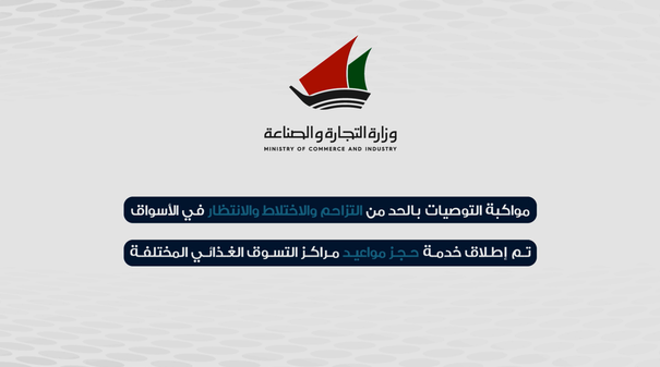 خطوات حجز موعد للتسوق الغذائي