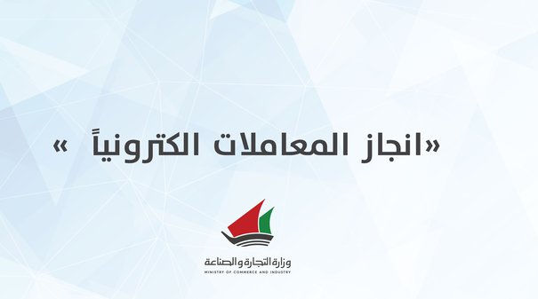 بوابة استقبال طلبات المراجعين الكترونيا ( إنجاز المعاملات الكترونيا )